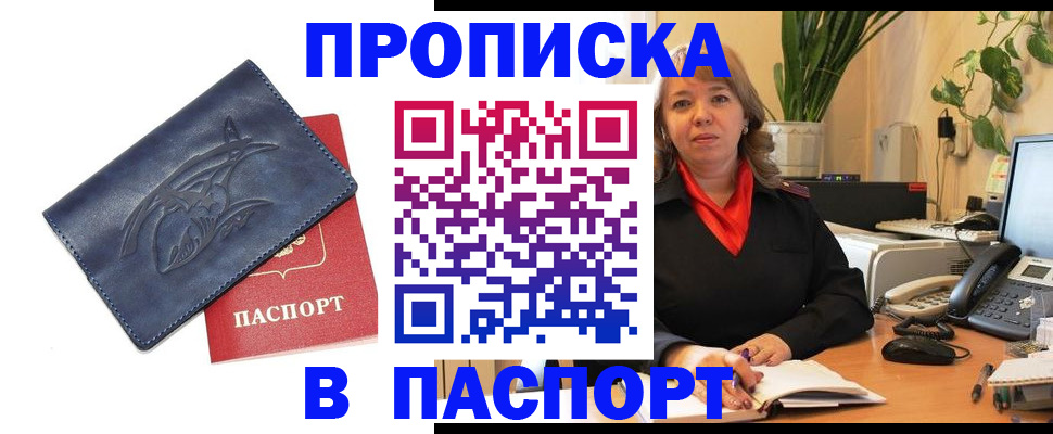 прописка штамп в Кабардино-Балкарии